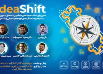رویداد Idea Shift سفری برای کشف فرصت‌های کارآفرینی و اشتغال در دنیای امروز