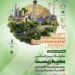 بیست و دومین نمایشگاه بین المللی محیط زیست