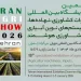 دهمین نمایشگاه بین المللی ماشین آلات و ادوات کشاورزی، نهاده ها و سیستم های نوین آبیاری