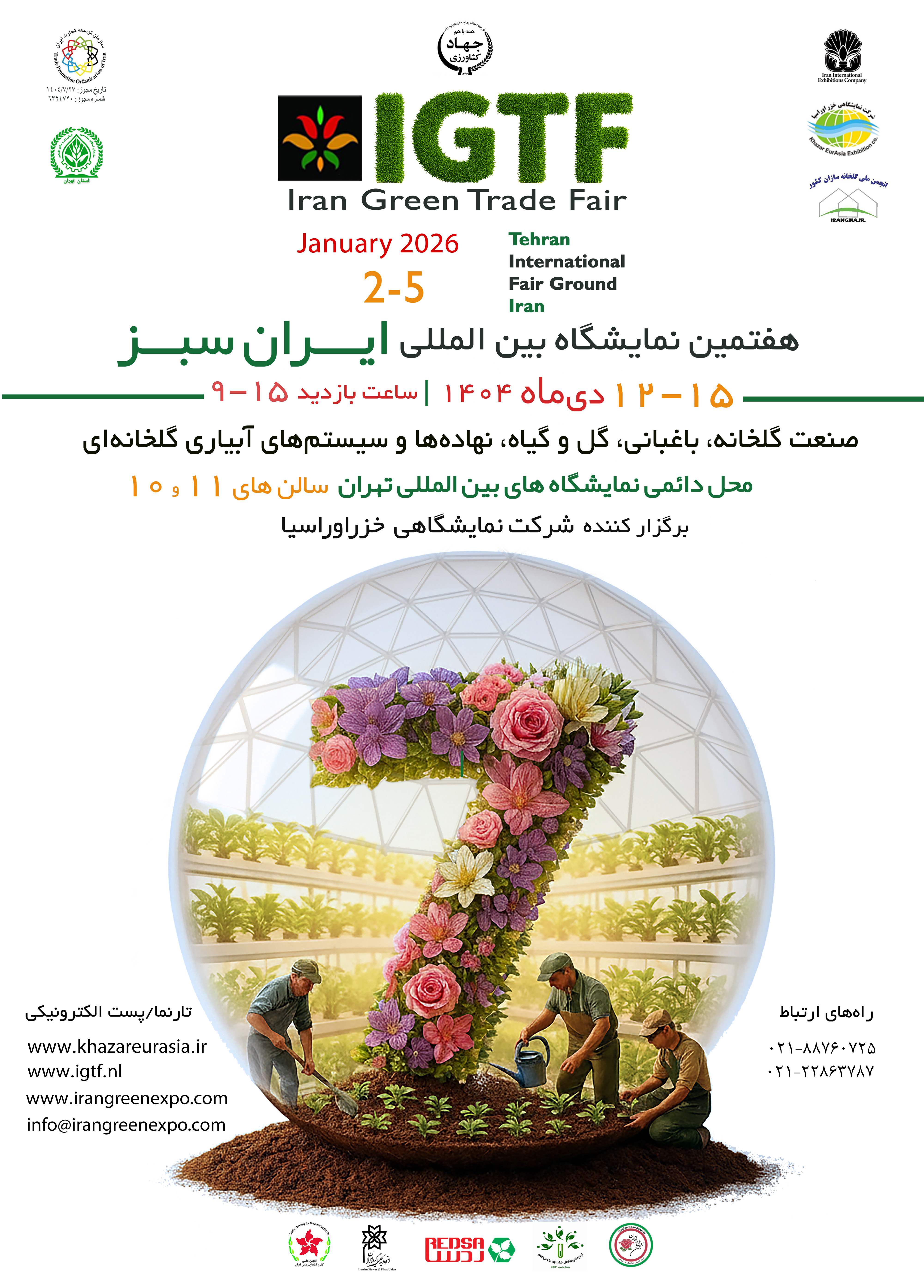 هفتمین نمایشگاه بین المللی ایران سبز