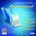 نمایشگاه تخصصی لیزینگ  بهمن ماه ۱۴۰۴
